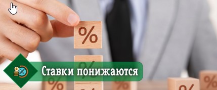 В ВТБ предсказали паузу в снижении ставок по ипотеке в России